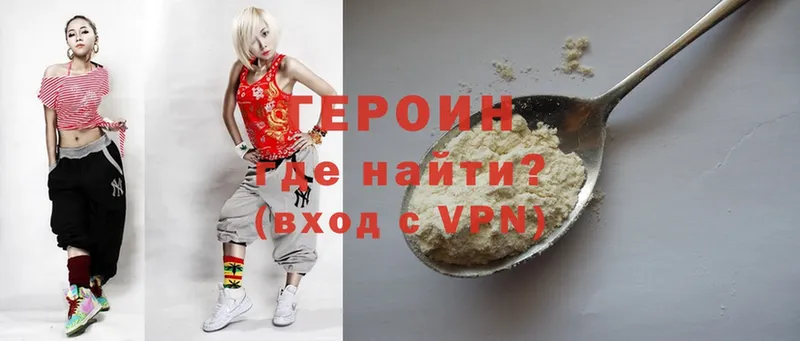 ГЕРОИН Heroin  Лакинск 